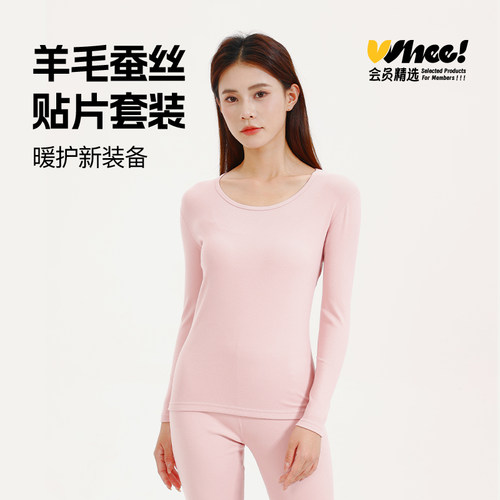 会员精选羊毛蚕丝贴片保暖内衣男女秋冬秋衣秋裤套