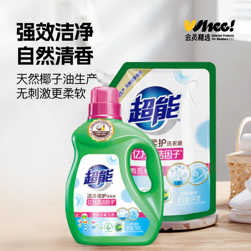 会员精选超能洁净柔护鲜艳亮丽洗衣液1kg/750g