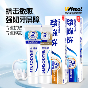 会员精选舒适达多效护理劲速护理牙膏70g 2支