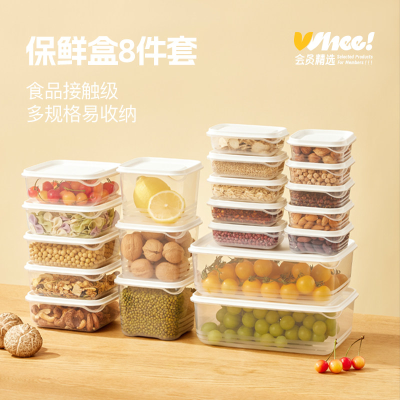 会员精选 食品级分装收纳盒8件套