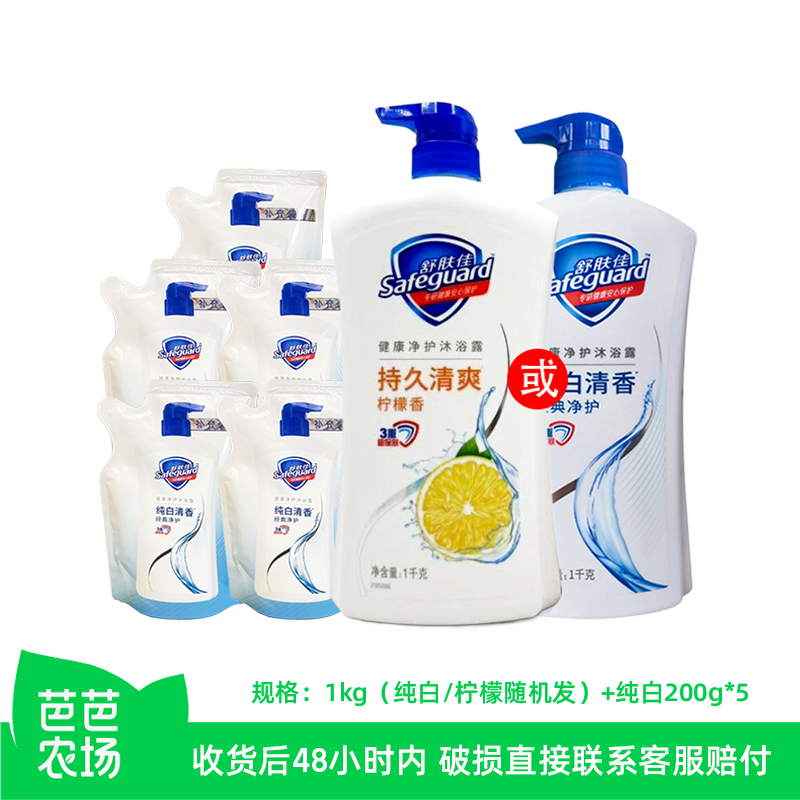 【芭芭农场兑换】舒肤佳沐浴露2kg 随机发货（1kg瓶+200g袋*5)