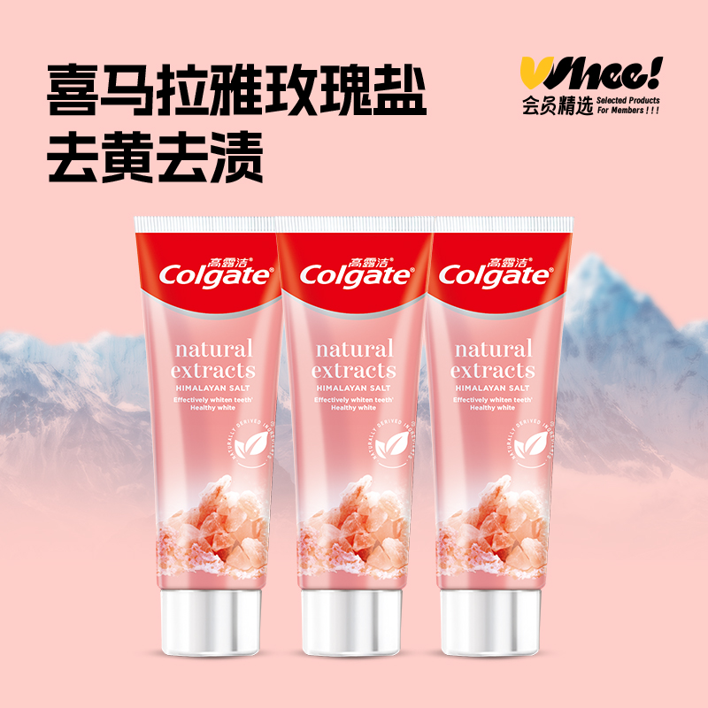 会员精选高露洁喜马拉雅盐美白牙膏120g*3支密集焕白120g*2支