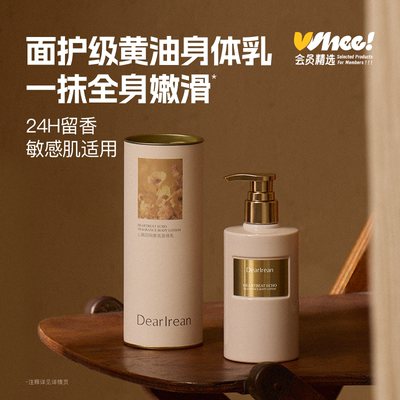 会员精选独特艾琳香氛身体乳250ml