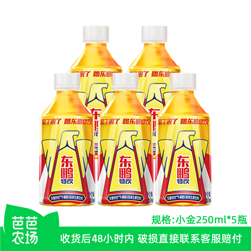 【芭芭农场】东鹏特饮250ml*5瓶