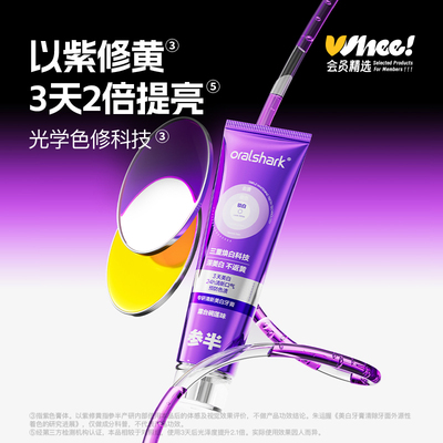 会员精选参半色修专研清新美白小紫管牙膏100g