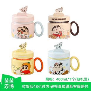 【芭芭农场】蜡笔小新正版IP陶瓷马克杯带盖手机支架杯