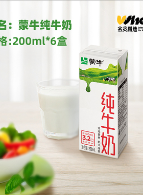 蒙牛纯牛奶200ml*6盒【砍一刀】