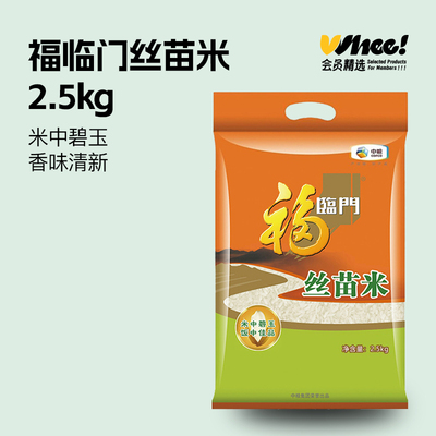 会员精选-中粮福临门丝苗米2.5kg真空包装产地直发