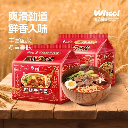 【下拉淘金币】白象红烧牛肉面91g*5包方便面泡面夜宵美味汤面