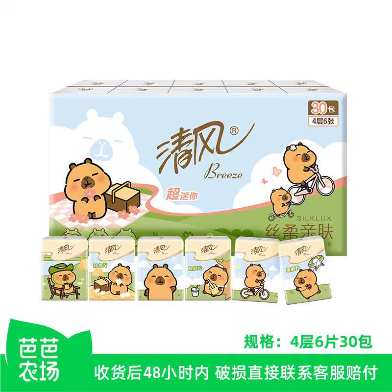 【芭芭农场】清风丝柔卡皮巴拉手帕纸4层6片30包/条