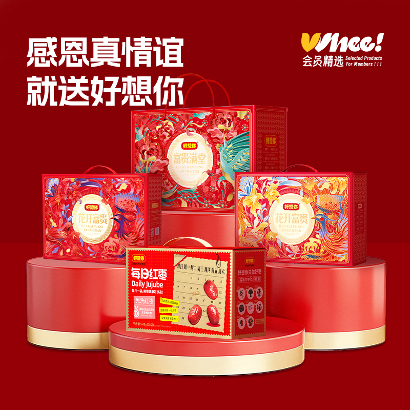 会员精选-好想你红枣礼盒仁派花开富贵大礼包送礼