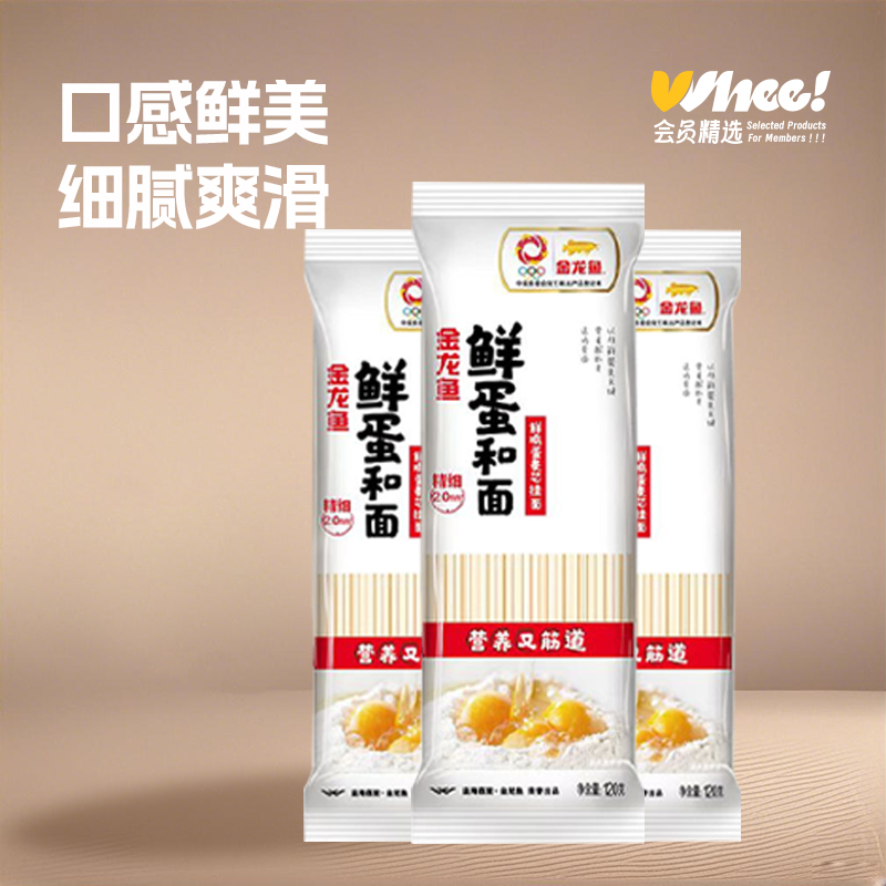 会员精选-金龙鱼鲜鸡蛋麦芯挂面120g*3包