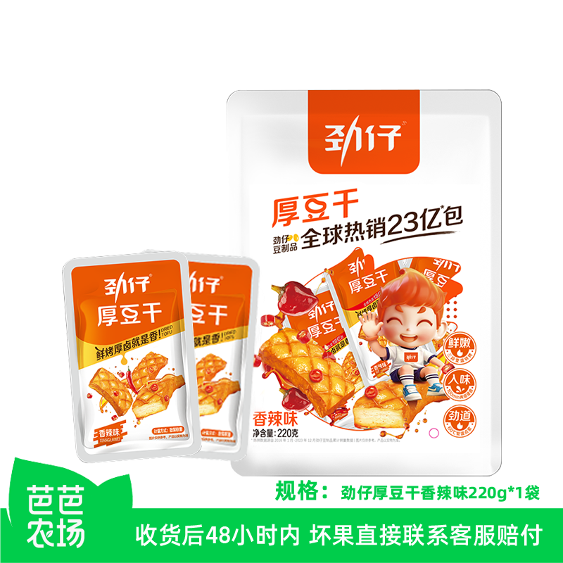 【芭芭农场】劲仔豆干香辣口味220g