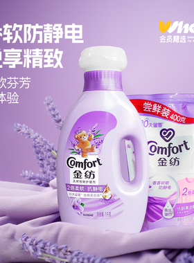 金纺天然衣物柔顺剂1.4kg(1kg瓶装+400g袋装）