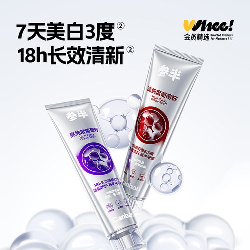 会员精选参半高纯度葡萄籽可益清可益白牙膏120g