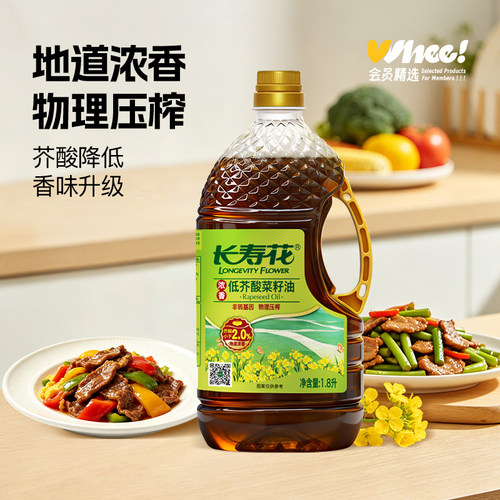 会员精选-长寿花低芥酸菜籽油1.8L