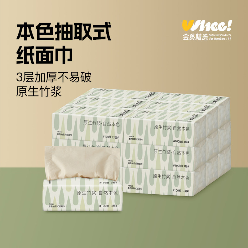 本色抽取式面巾纸柔纸巾3层加厚原竹抽纸家用箱装18包【直播】