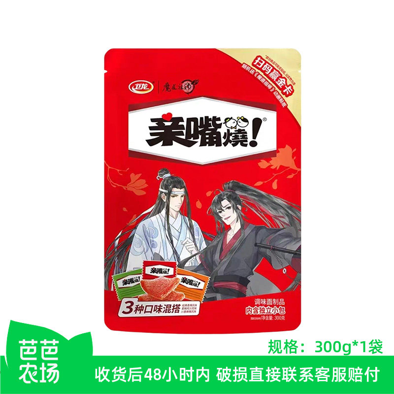 【芭芭农场】卫龙亲嘴烧300g