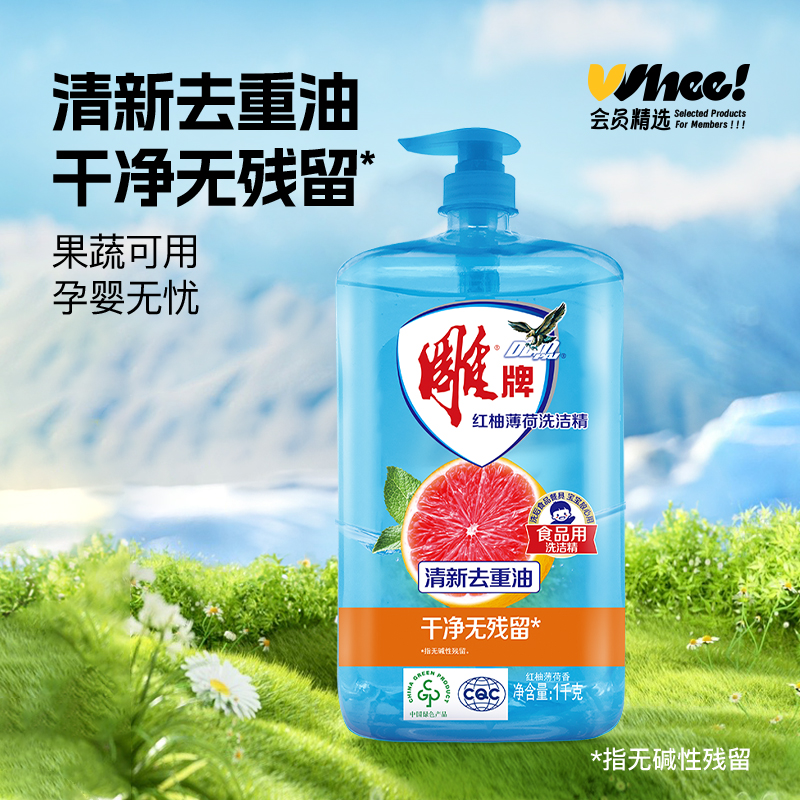 雕牌红柚薄荷洗洁精去重油
