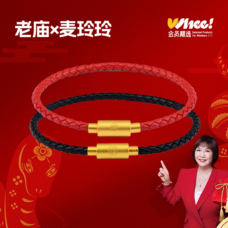 会员精选老庙X麦玲玲联名新款红色手绳皮绳推拉扣工艺手饰,饰品/流行首饰/时尚饰品新,手链,淘宝优惠券,粉丝福利购,淘宝优惠卷