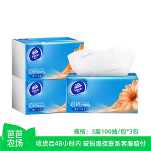 【芭芭农场兑换】维达抽纸100抽*3包