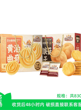 【芭芭农场】三只松鼠黄油曲奇410g+猴头菇饼干礼盒420g