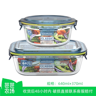 640ml 乐唯诗玻璃保鲜盒2件套 370ml 芭芭农场