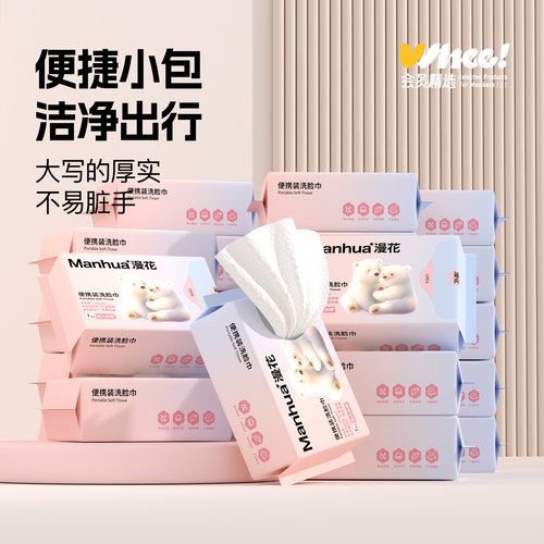 会员精选漫花白熊便携式洗脸巾小包7片*24包整箱