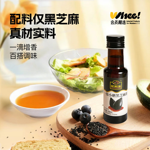 会员精选-南方黑芝麻一级小磨黑芝麻油100毫升