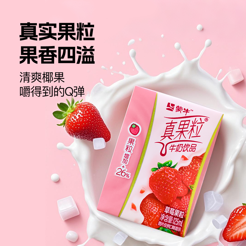会员精选蒙牛真果粒125ml*16盒