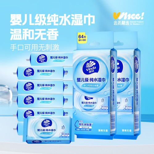 会员精选维达纯水mini湿巾手口可用8片8包*2小提