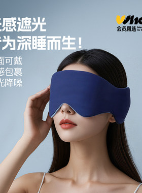 会员精选昕科深睡眼罩睡眠神器办公室午睡神器睡眠遮光降噪午休
