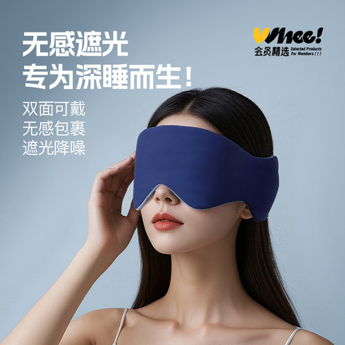 会员精选昕科深睡眼罩睡眠神器办公室午睡神器睡眠遮光降噪午休