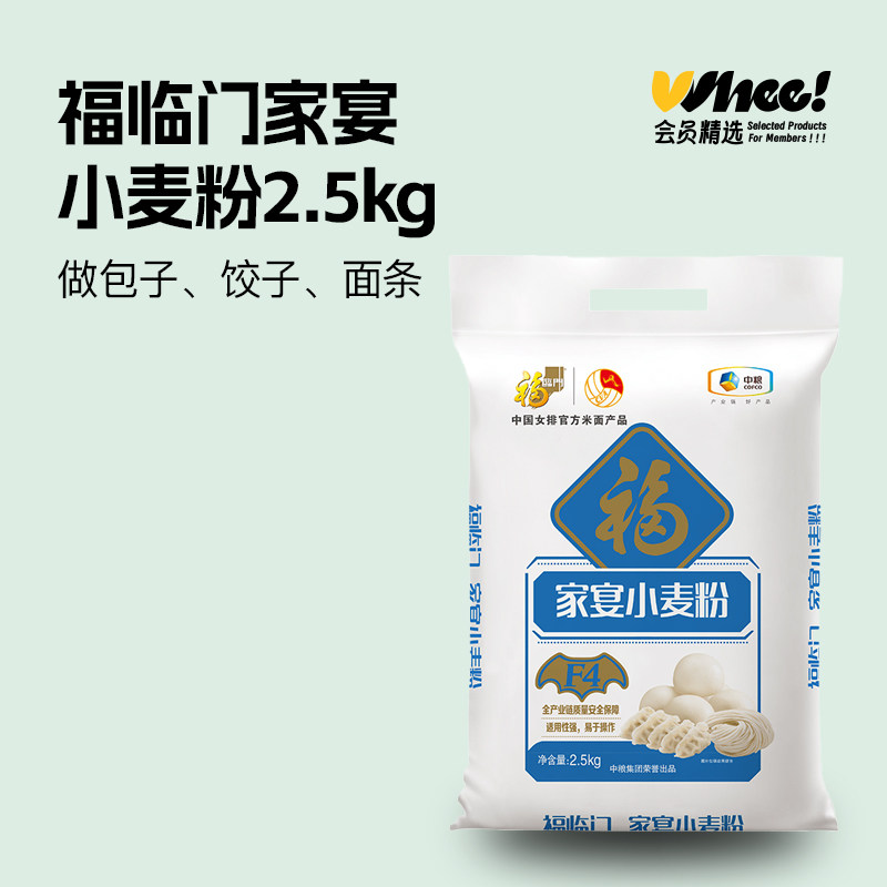 会员精选-福临门中粮家宴小麦面粉2.5kg面粉饺子馒头家用面粉图片
