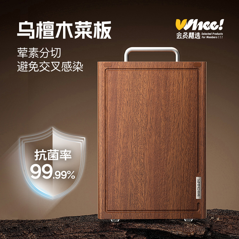 会员精选 物鸣乌檀木整木菜板