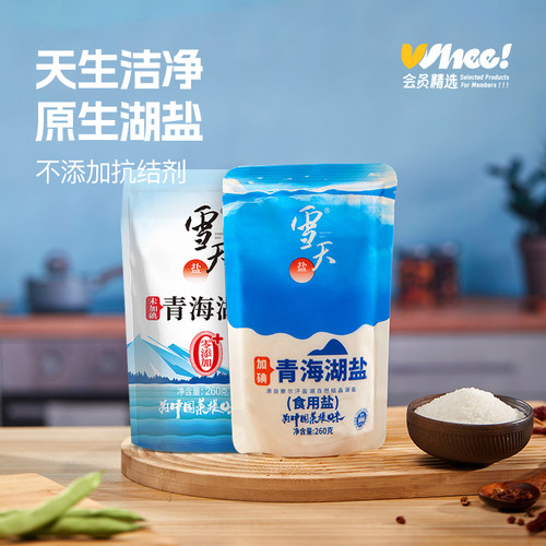 雪天加碘/未加碘零添加青海湖盐260g*4袋食盐无抗结剂