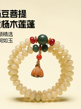 普陀山奶豆菩提文玩手串