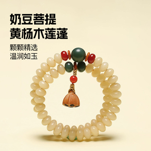 会员精选普陀山白玉奶豆菩提手串