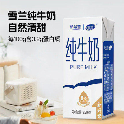 会员精选-新希望早餐纯牛奶250g*16【ZK】