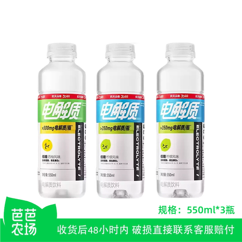 【芭芭农场】农夫山泉电解质水550ml*3瓶