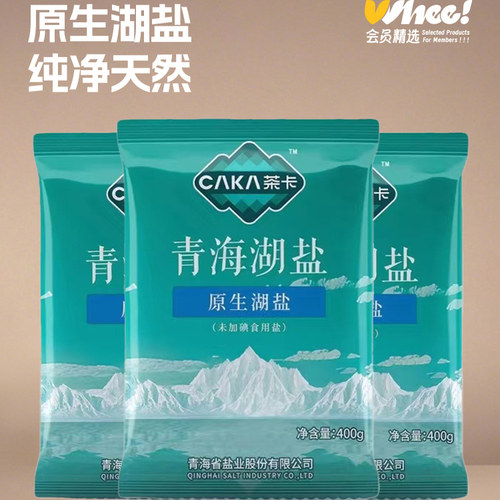 茶卡青海湖盐400gx3袋【砍一刀】
