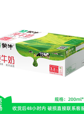 【芭芭农场兑换】蒙牛纯牛奶200ml*24盒优质乳蛋白生牛乳