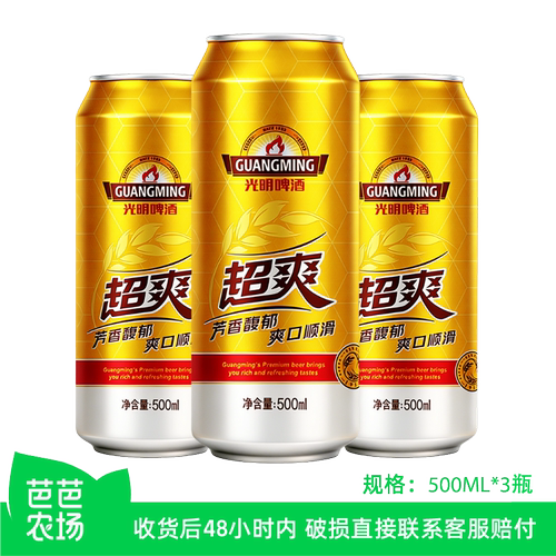 【芭芭农场】光明啤酒超爽500ml*3罐