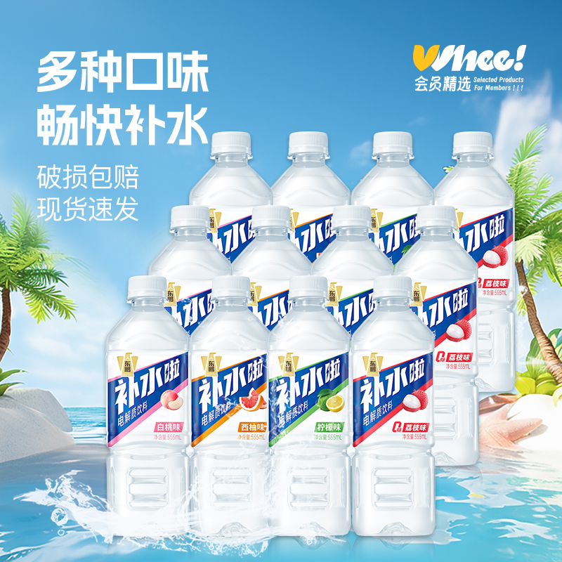 会员精选-东鹏补水啦电解质饮料清爽西柚味555ml*12