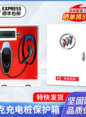 别克新能源充电桩保护箱微蓝67VELITE5车立柱电动车配防电箱户外