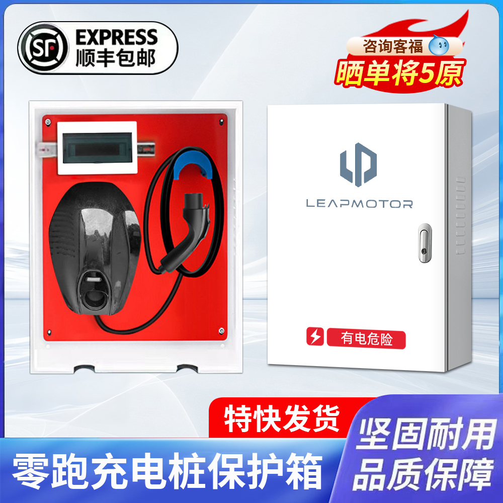 零跑新能源充電樁保護(hù)箱T03S01C11防護(hù)立柱電箱充電箱