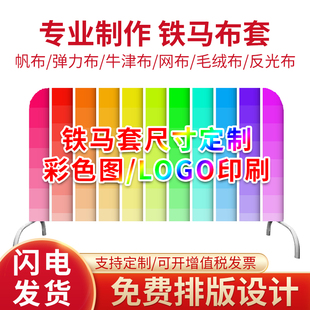 铁马套定制弹力布牛津布套平纹布套广告罩弹力布护栏套铁马布套