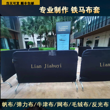 铁马套定制弹力布牛津布套平纹布套广告罩弹力布护栏套铁马布套