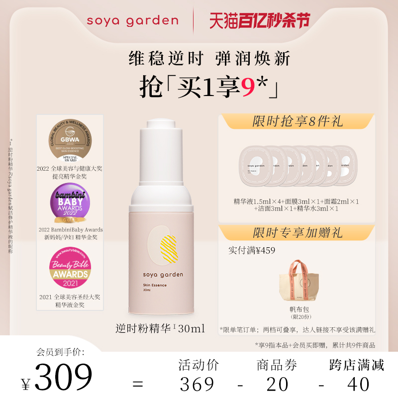 soyagarden赋活修护精华液温和