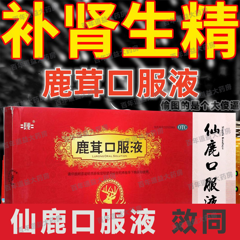 吉林吉春参芪鹿茸口服液官方旗舰店体寒怕冷手脚冰凉zs